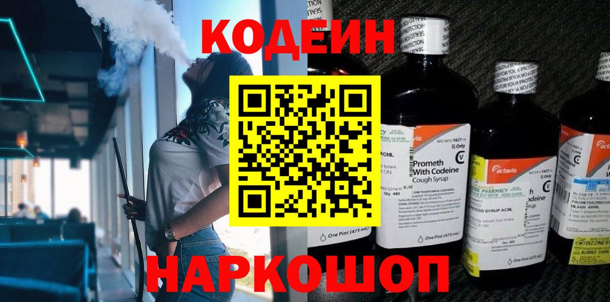 Выборг  Кодеин Purple Drank  Вход с VPN  Кодеиновый сироп Lean Purple Drank 