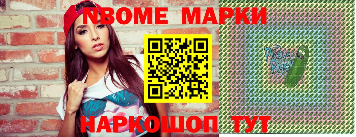 Марки 25I-NBOMe 1500мкг Выборг